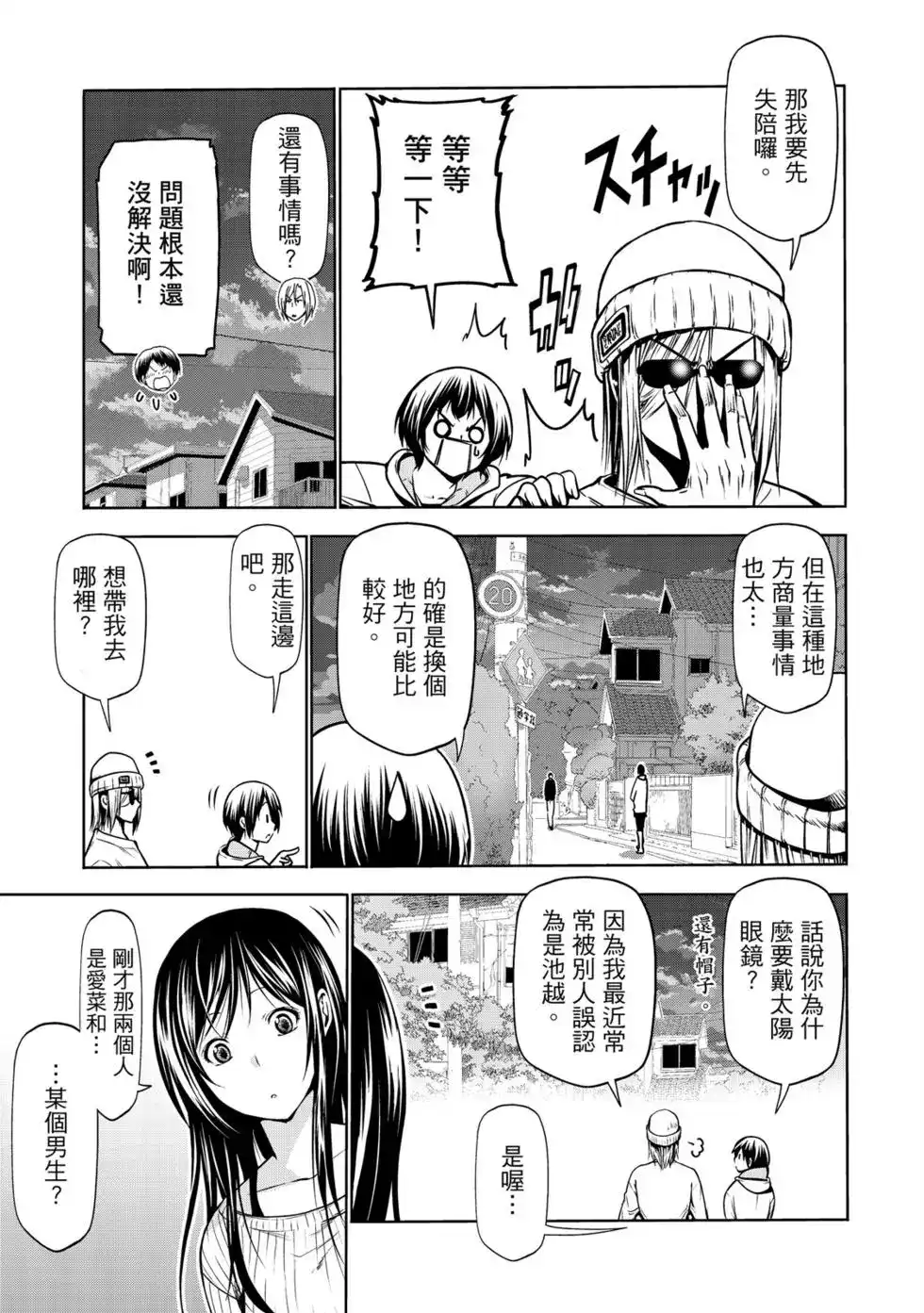 单行本第16卷-GRANDBLUE碧蓝之海-井上坚二 / 吉冈公威（第12张）