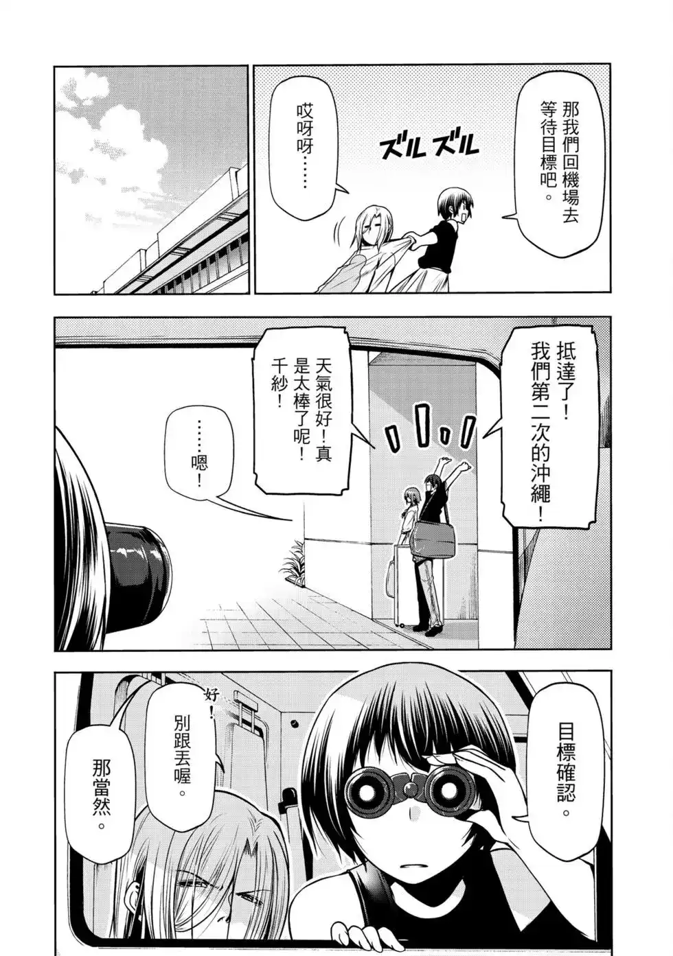 单行本第16卷-GRANDBLUE碧蓝之海-井上坚二 / 吉冈公威（第92张）