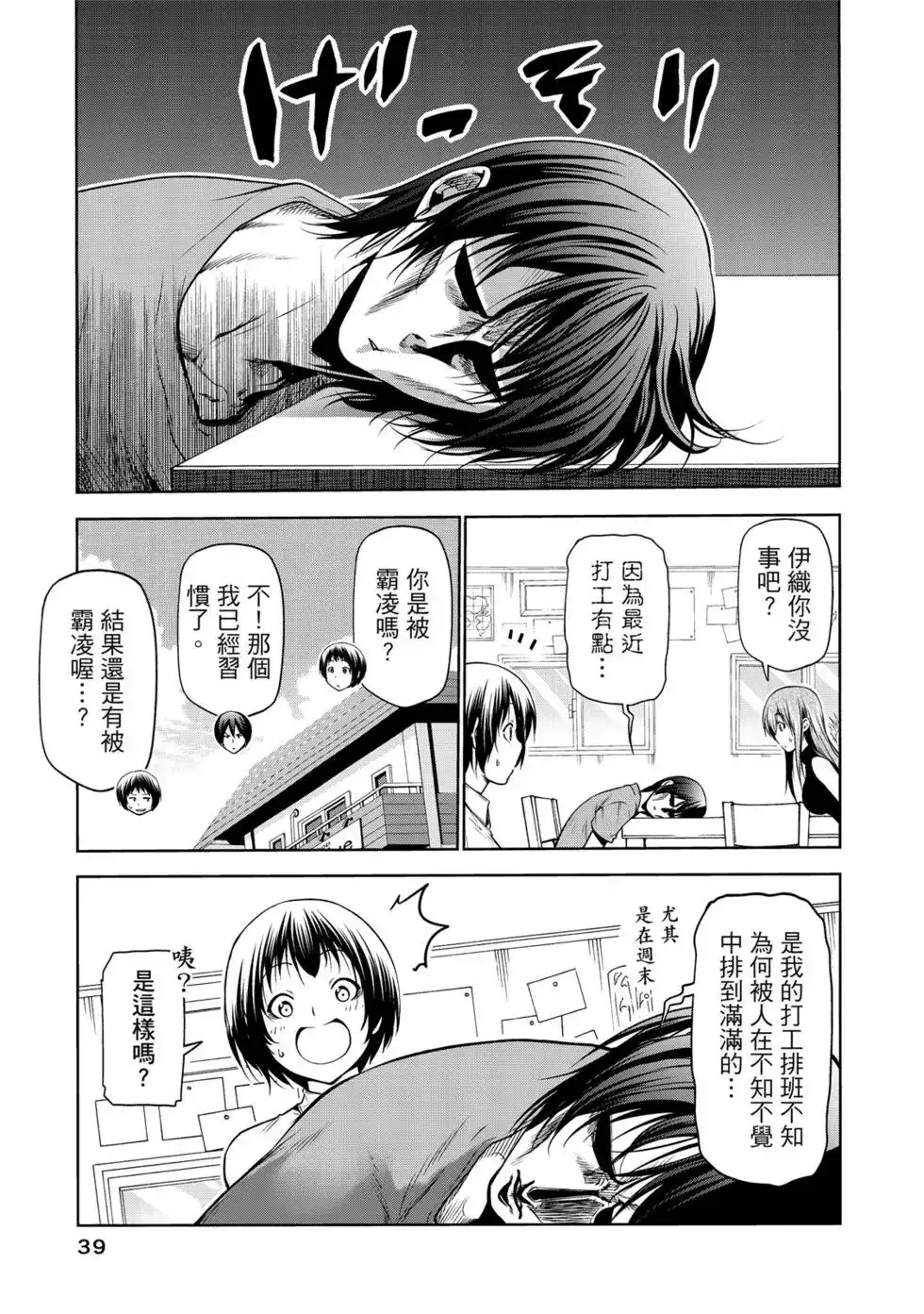 单行本第16卷-GRANDBLUE碧蓝之海-井上坚二 / 吉冈公威（第40张）