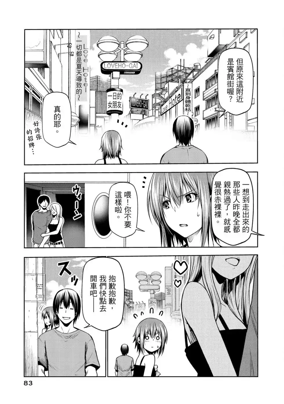 单行本第16卷-GRANDBLUE碧蓝之海-井上坚二 / 吉冈公威（第84张）