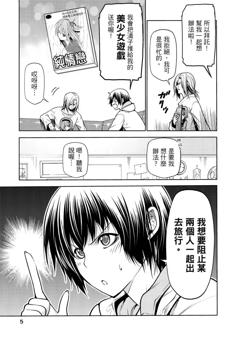 单行本第16卷-GRANDBLUE碧蓝之海-井上坚二 / 吉冈公威（第6张）