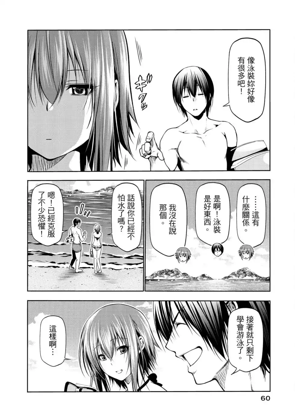 单行本第16卷-GRANDBLUE碧蓝之海-井上坚二 / 吉冈公威（第61张）