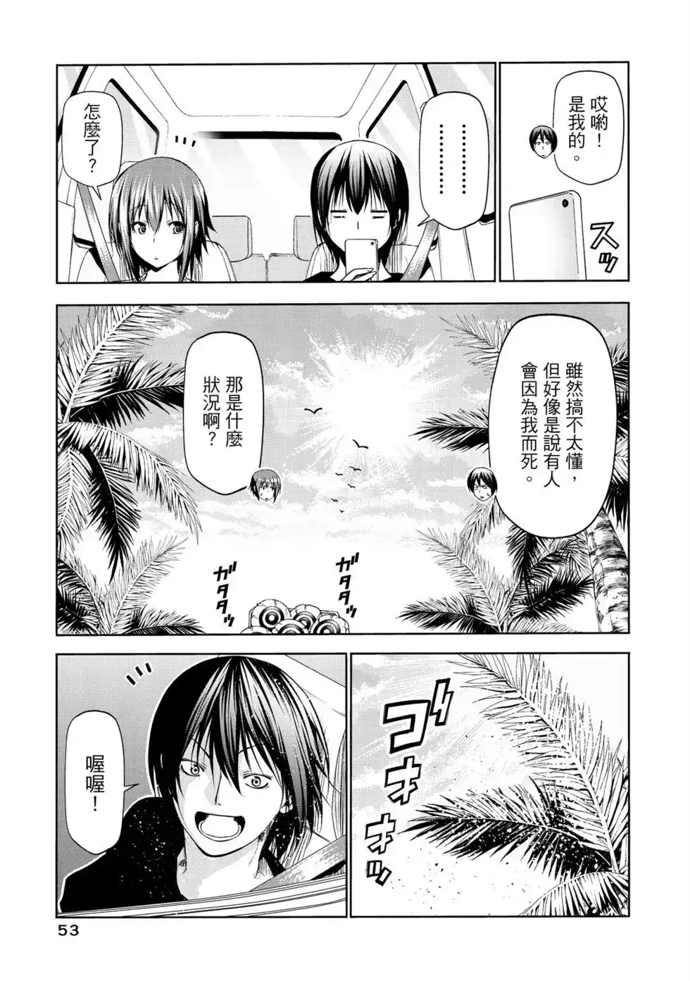 单行本第16卷-GRANDBLUE碧蓝之海-井上坚二 / 吉冈公威（第54张）