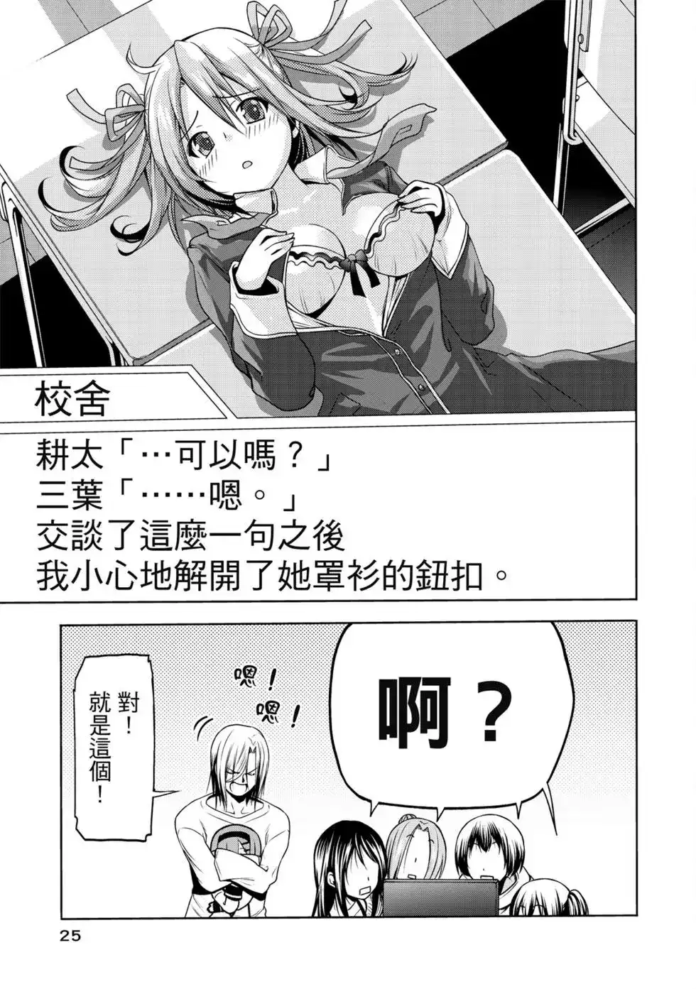 单行本第16卷-GRANDBLUE碧蓝之海-井上坚二 / 吉冈公威（第26张）