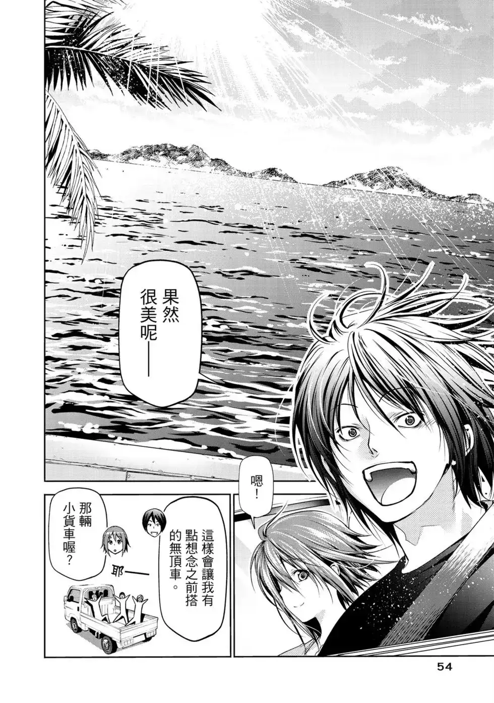 单行本第16卷-GRANDBLUE碧蓝之海-井上坚二 / 吉冈公威（第55张）