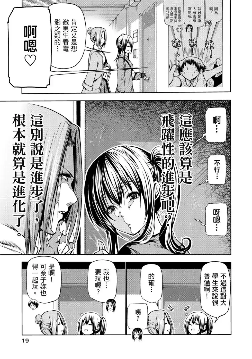 单行本第16卷-GRANDBLUE碧蓝之海-井上坚二 / 吉冈公威（第20张）