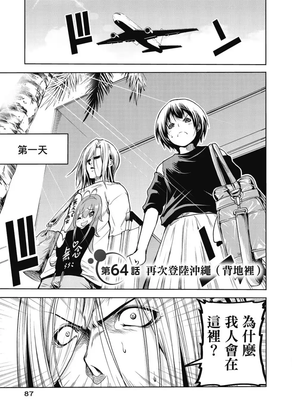 单行本第16卷-GRANDBLUE碧蓝之海-井上坚二 / 吉冈公威（第88张）