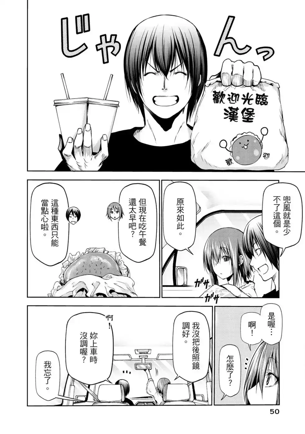 单行本第16卷-GRANDBLUE碧蓝之海-井上坚二 / 吉冈公威（第51张）
