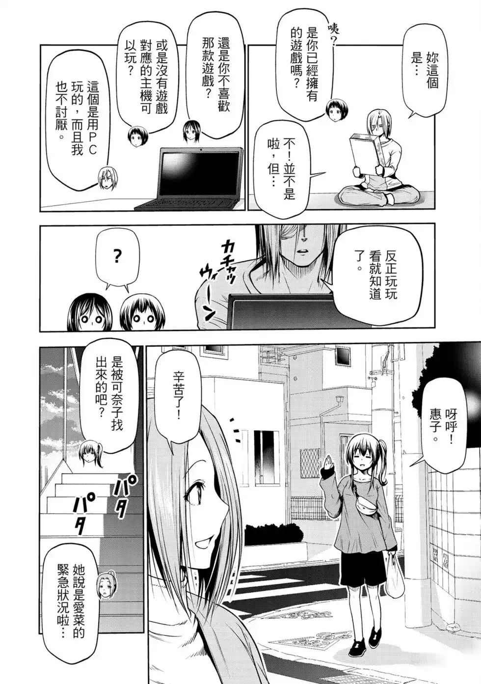 单行本第16卷-GRANDBLUE碧蓝之海-井上坚二 / 吉冈公威（第19张）