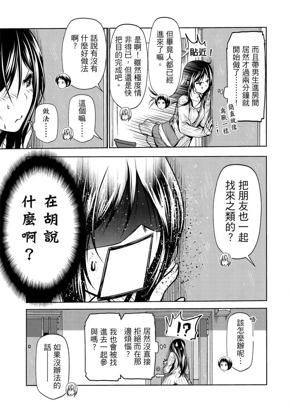 单行本第16卷-GRANDBLUE碧蓝之海-井上坚二 / 吉冈公威（第16张）