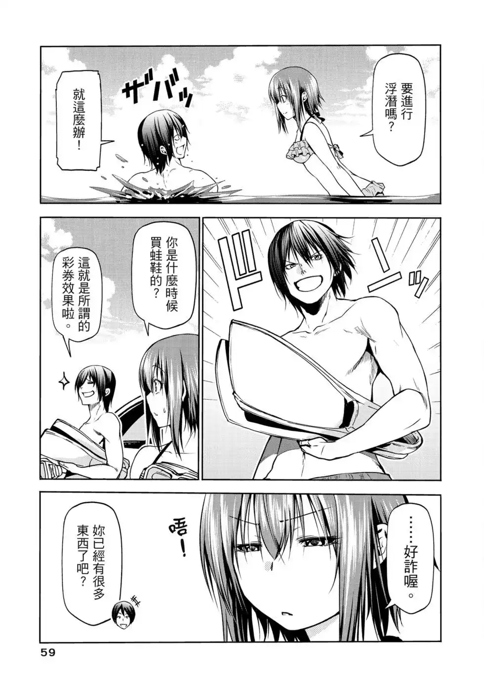 单行本第16卷-GRANDBLUE碧蓝之海-井上坚二 / 吉冈公威（第60张）