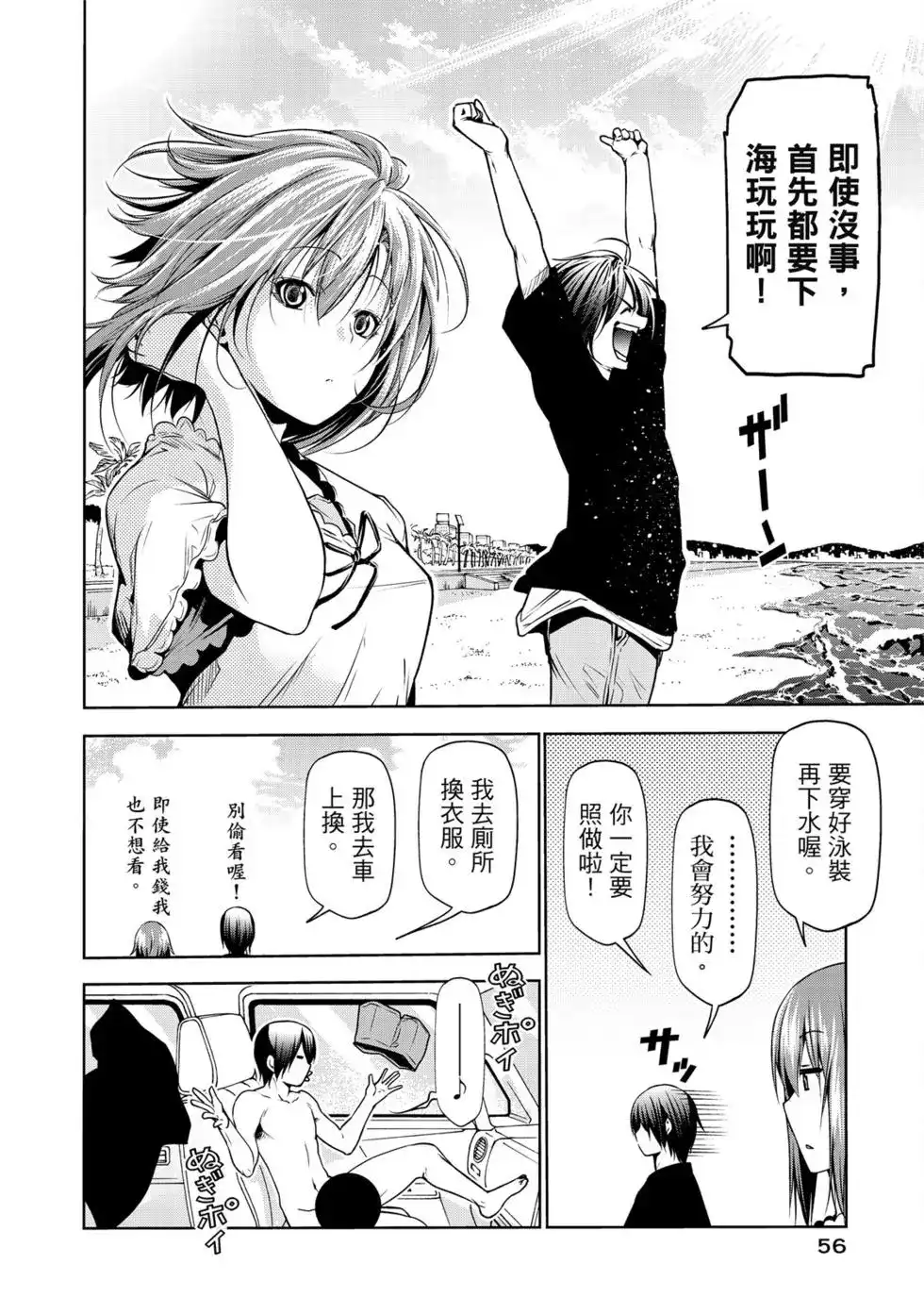 单行本第16卷-GRANDBLUE碧蓝之海-井上坚二 / 吉冈公威（第57张）