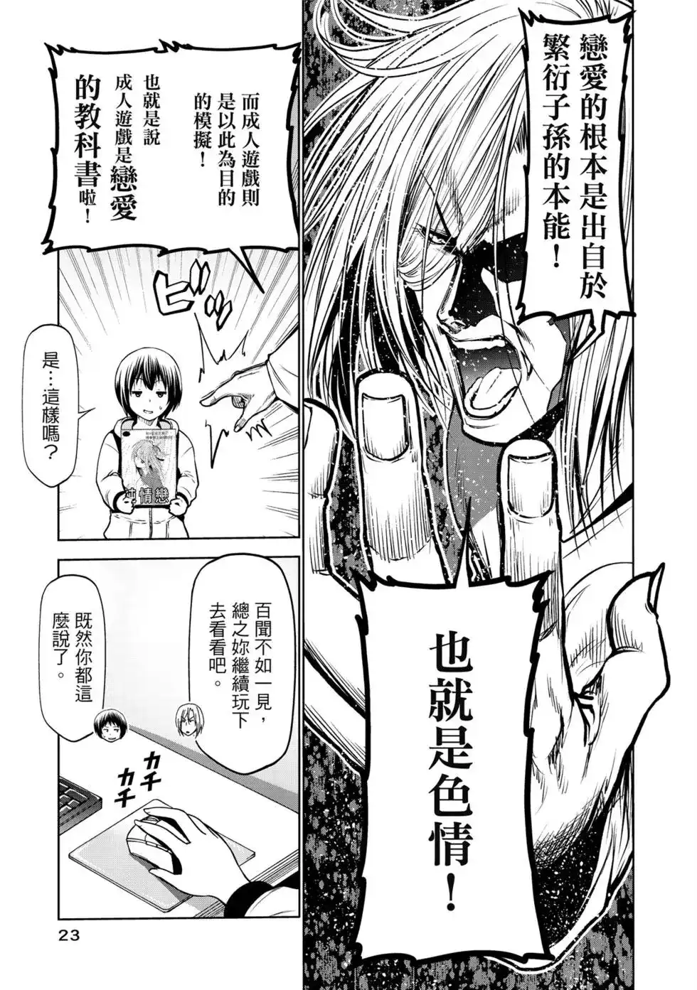单行本第16卷-GRANDBLUE碧蓝之海-井上坚二 / 吉冈公威（第24张）