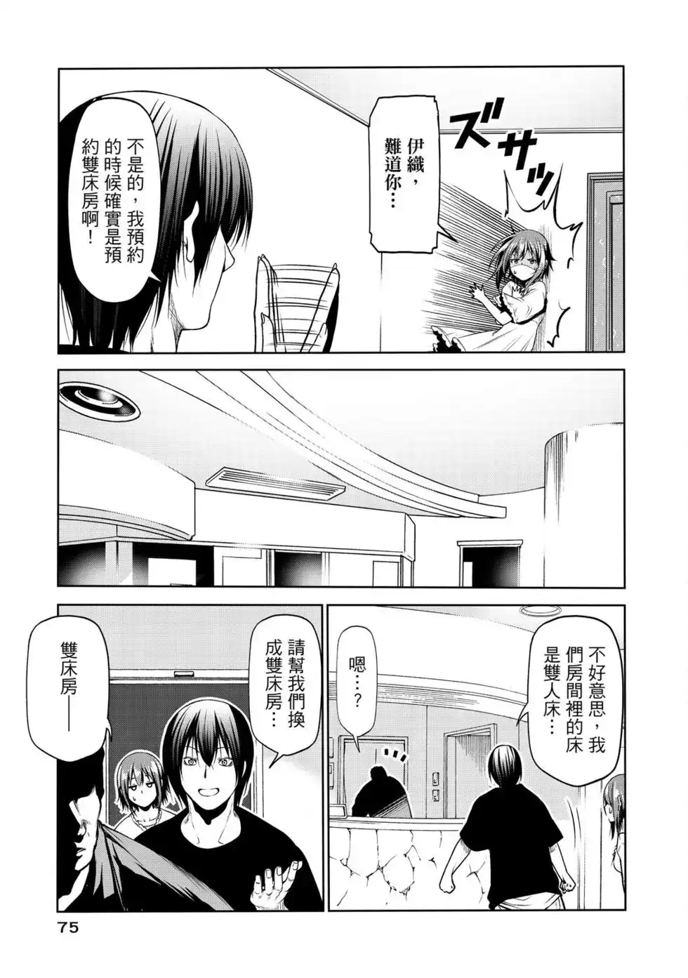 单行本第16卷-GRANDBLUE碧蓝之海-井上坚二 / 吉冈公威（第76张）