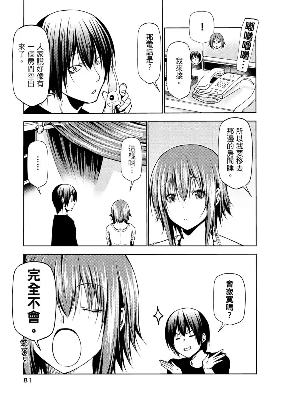 单行本第16卷-GRANDBLUE碧蓝之海-井上坚二 / 吉冈公威（第82张）