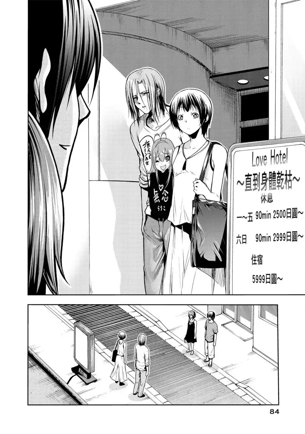 单行本第16卷-GRANDBLUE碧蓝之海-井上坚二 / 吉冈公威（第85张）