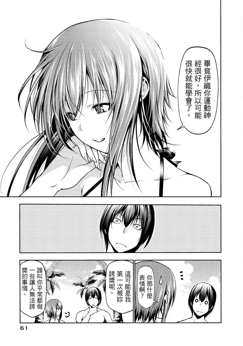 单行本第16卷-GRANDBLUE碧蓝之海-井上坚二 / 吉冈公威（第62张）