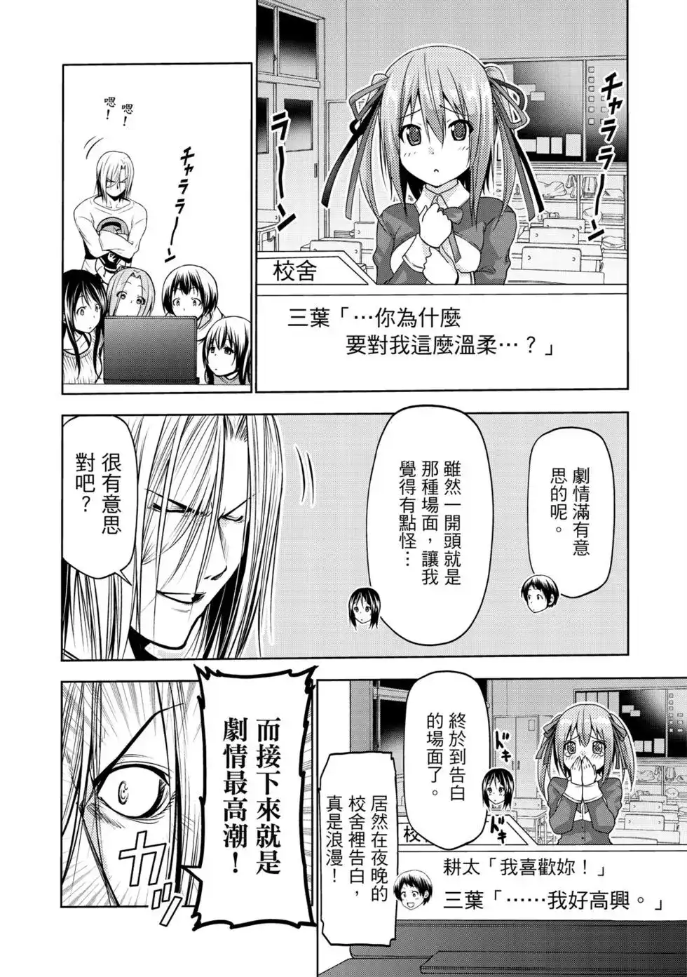 单行本第16卷-GRANDBLUE碧蓝之海-井上坚二 / 吉冈公威（第25张）