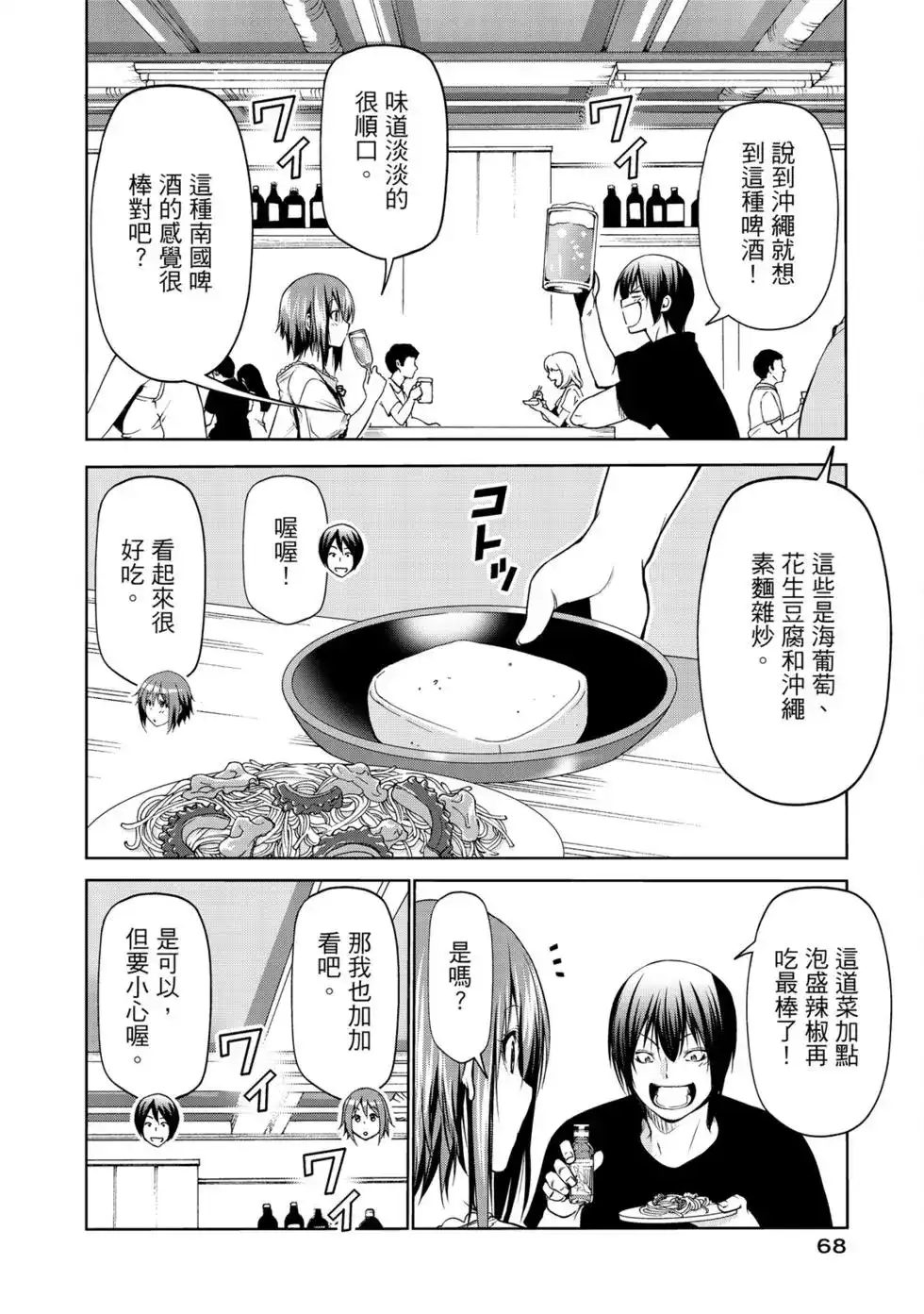 单行本第16卷-GRANDBLUE碧蓝之海-井上坚二 / 吉冈公威（第69张）