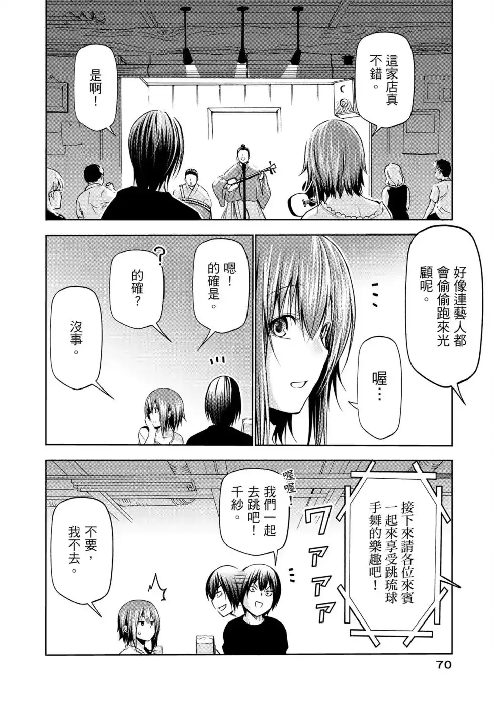 单行本第16卷-GRANDBLUE碧蓝之海-井上坚二 / 吉冈公威（第71张）