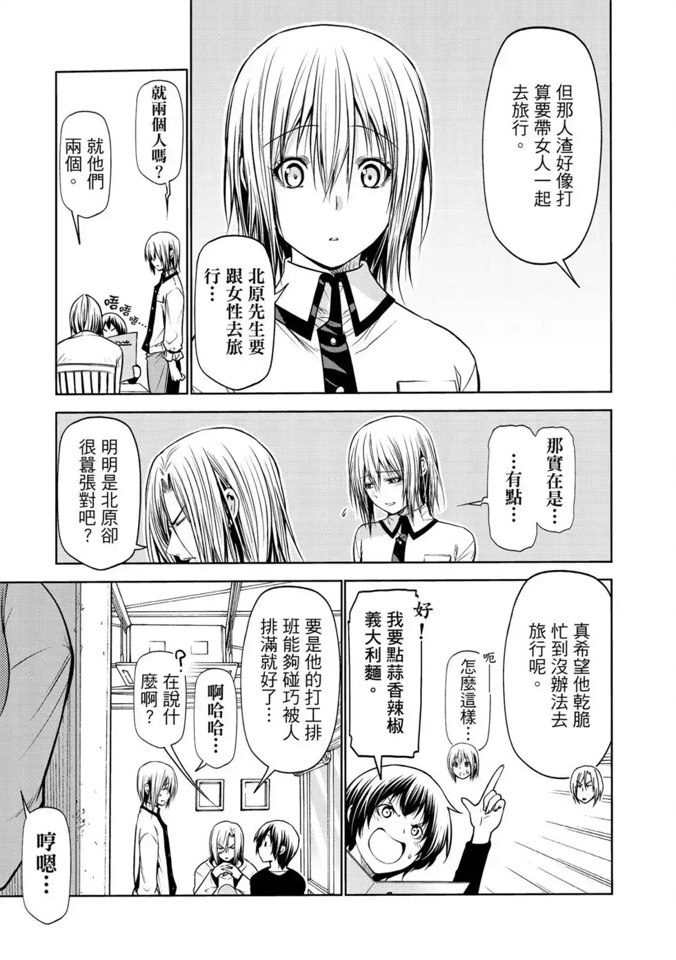 单行本第16卷-GRANDBLUE碧蓝之海-井上坚二 / 吉冈公威（第38张）