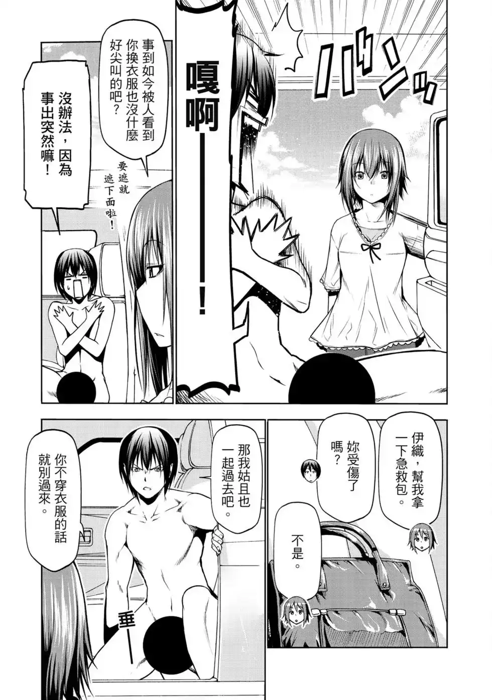 单行本第16卷-GRANDBLUE碧蓝之海-井上坚二 / 吉冈公威（第58张）