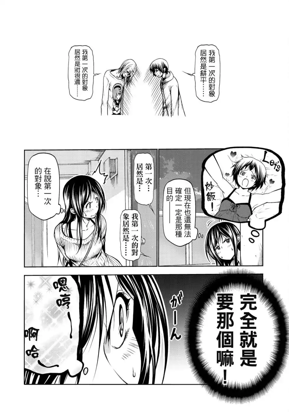 单行本第16卷-GRANDBLUE碧蓝之海-井上坚二 / 吉冈公威（第15张）