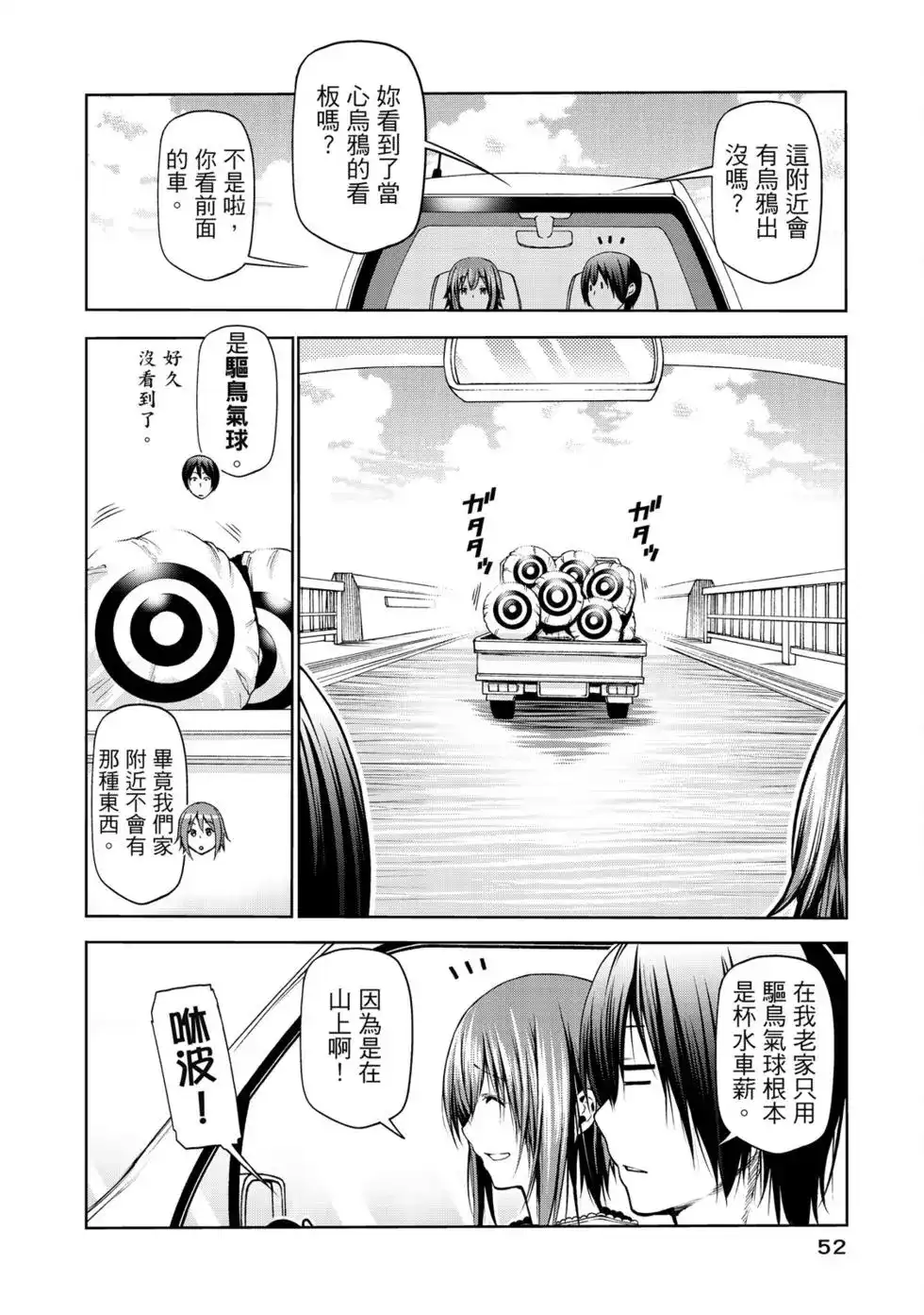 单行本第16卷-GRANDBLUE碧蓝之海-井上坚二 / 吉冈公威（第53张）