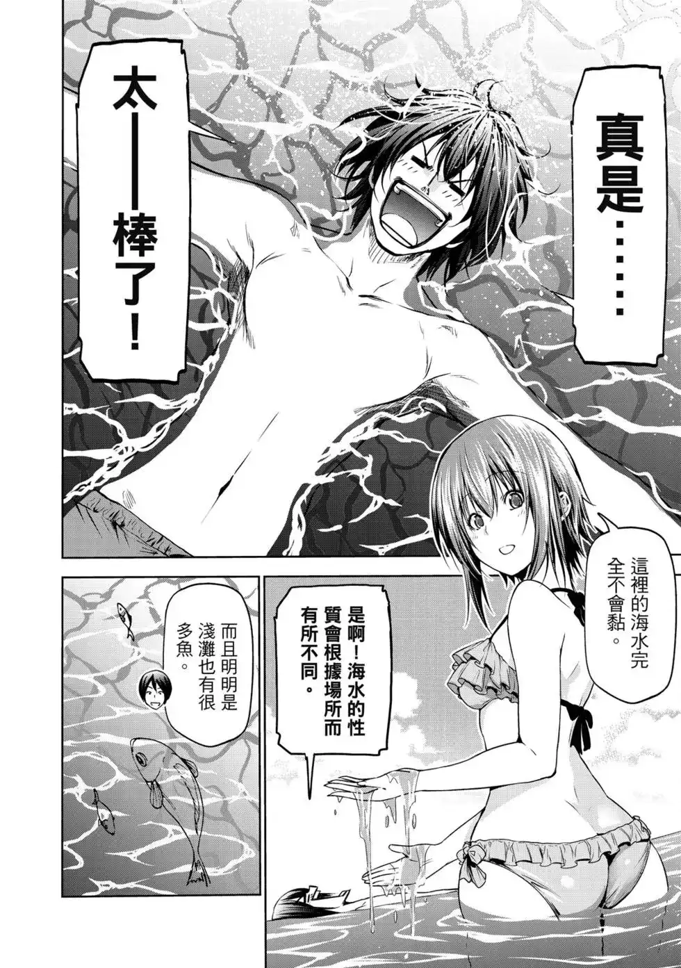 单行本第16卷-GRANDBLUE碧蓝之海-井上坚二 / 吉冈公威（第59张）