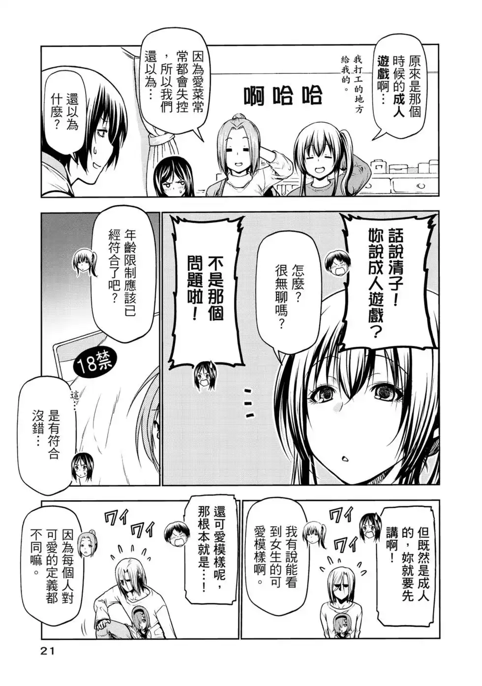 单行本第16卷-GRANDBLUE碧蓝之海-井上坚二 / 吉冈公威（第22张）