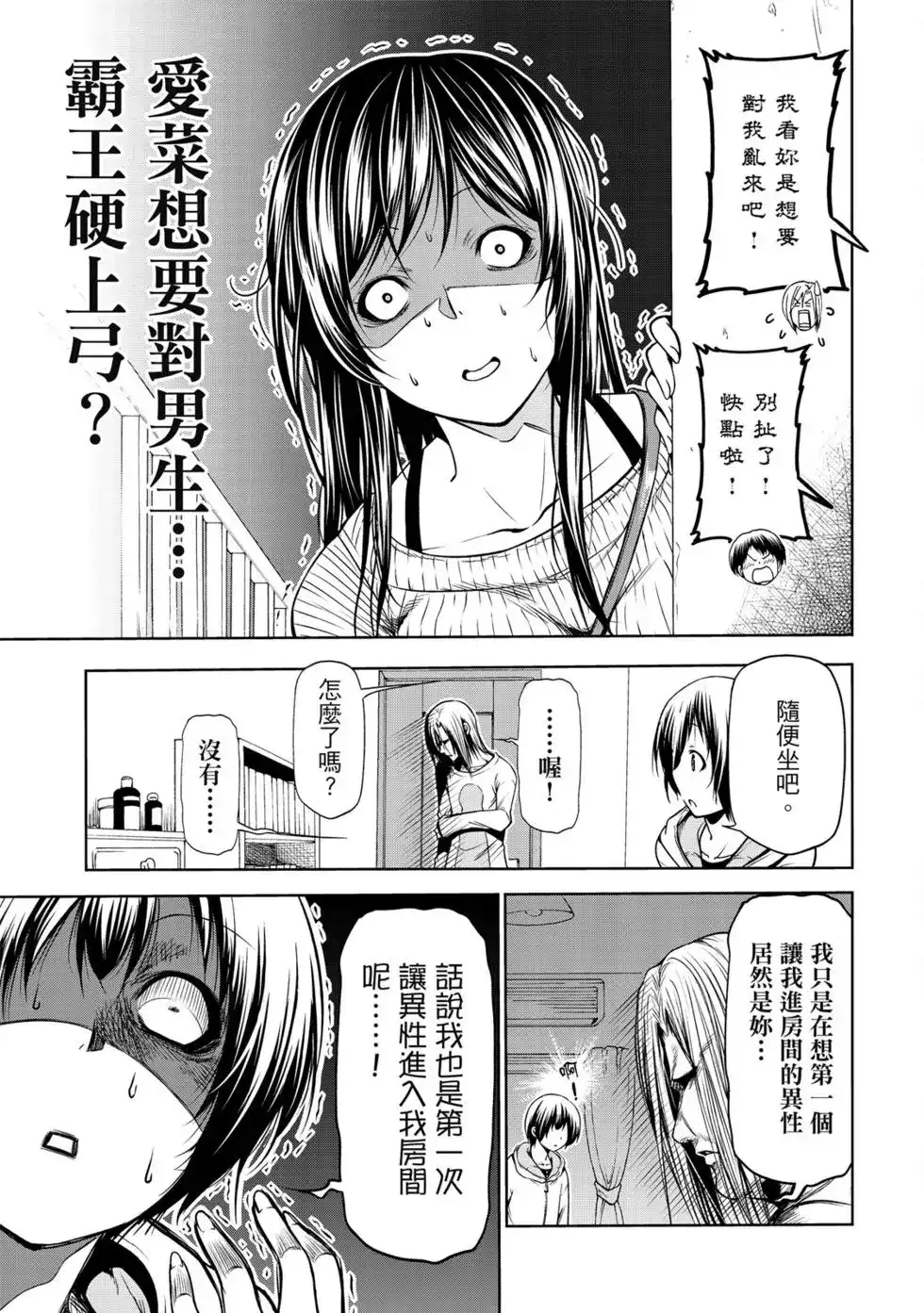 单行本第16卷-GRANDBLUE碧蓝之海-井上坚二 / 吉冈公威（第14张）