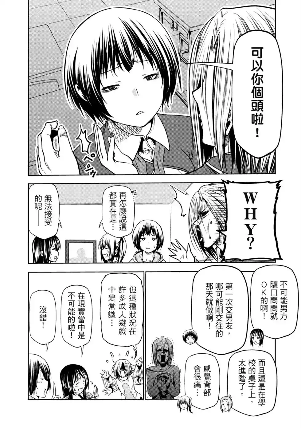 单行本第16卷-GRANDBLUE碧蓝之海-井上坚二 / 吉冈公威（第29张）