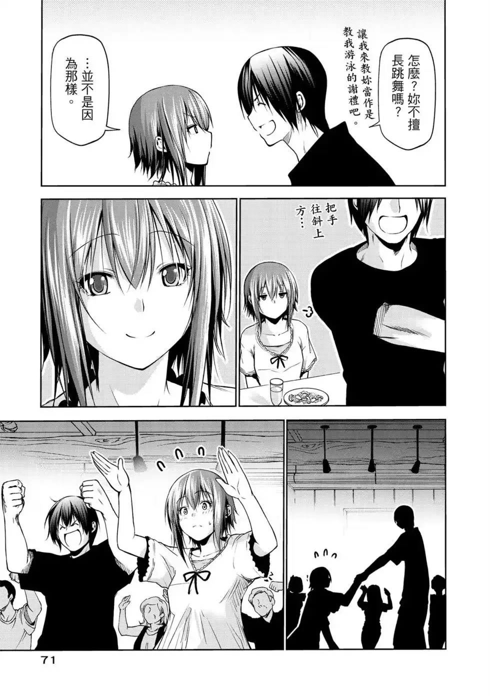 单行本第16卷-GRANDBLUE碧蓝之海-井上坚二 / 吉冈公威（第72张）