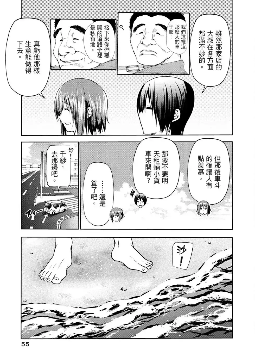 单行本第16卷-GRANDBLUE碧蓝之海-井上坚二 / 吉冈公威（第56张）