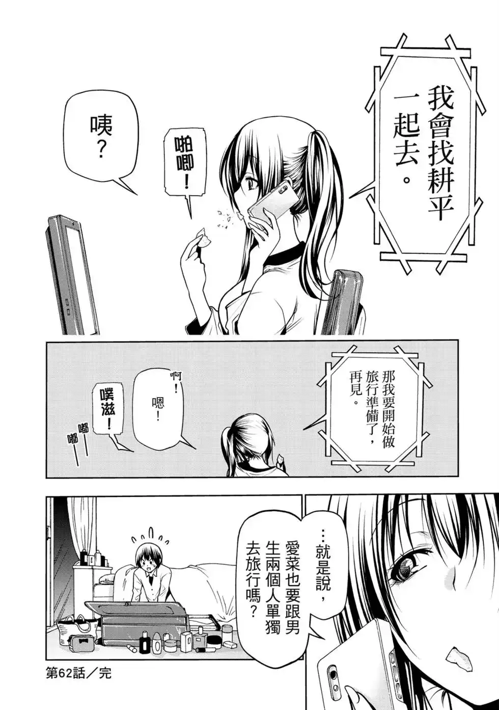 单行本第16卷-GRANDBLUE碧蓝之海-井上坚二 / 吉冈公威（第43张）