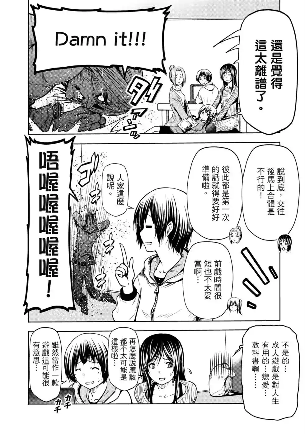 单行本第16卷-GRANDBLUE碧蓝之海-井上坚二 / 吉冈公威（第33张）