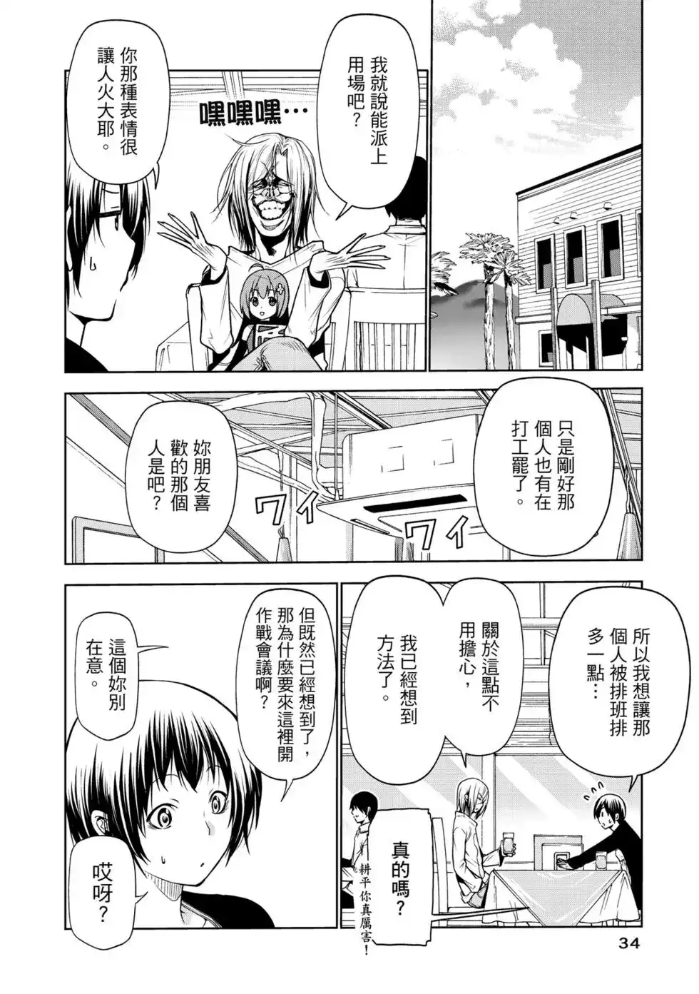 单行本第16卷-GRANDBLUE碧蓝之海-井上坚二 / 吉冈公威（第35张）