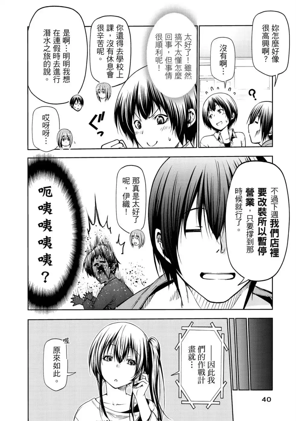 单行本第16卷-GRANDBLUE碧蓝之海-井上坚二 / 吉冈公威（第41张）