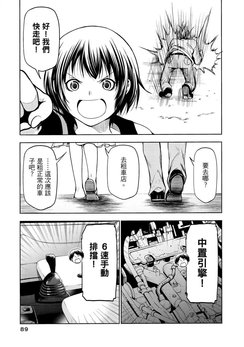 单行本第16卷-GRANDBLUE碧蓝之海-井上坚二 / 吉冈公威（第90张）