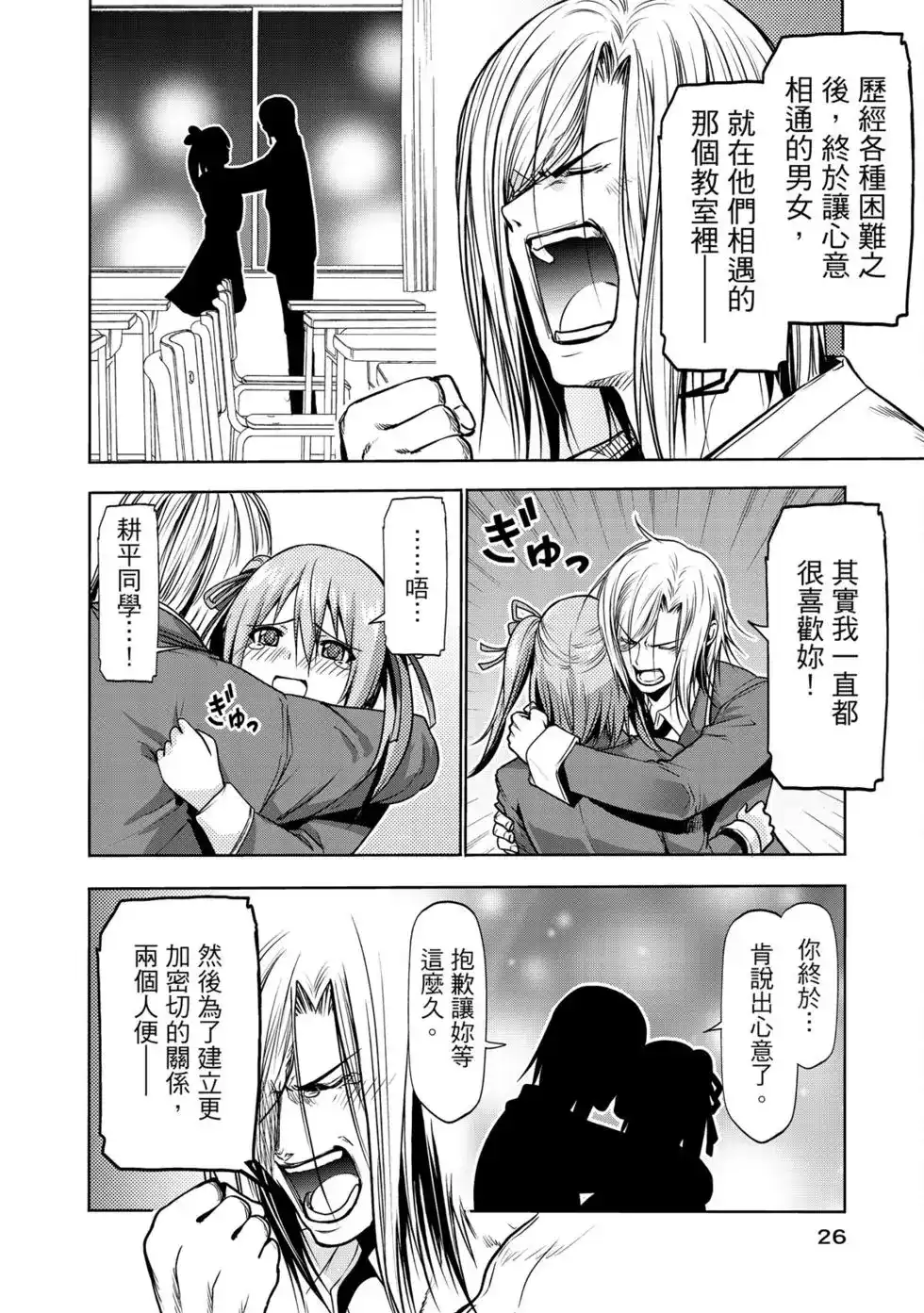 单行本第16卷-GRANDBLUE碧蓝之海-井上坚二 / 吉冈公威（第27张）