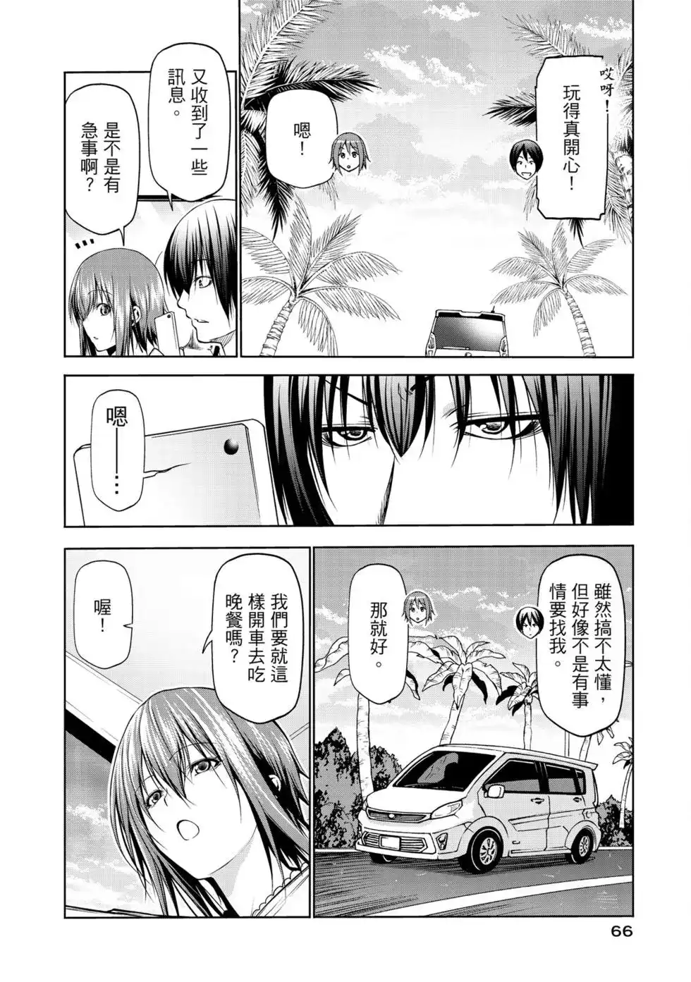 单行本第16卷-GRANDBLUE碧蓝之海-井上坚二 / 吉冈公威（第67张）