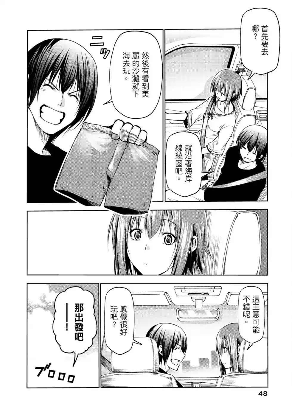 单行本第16卷-GRANDBLUE碧蓝之海-井上坚二 / 吉冈公威（第49张）