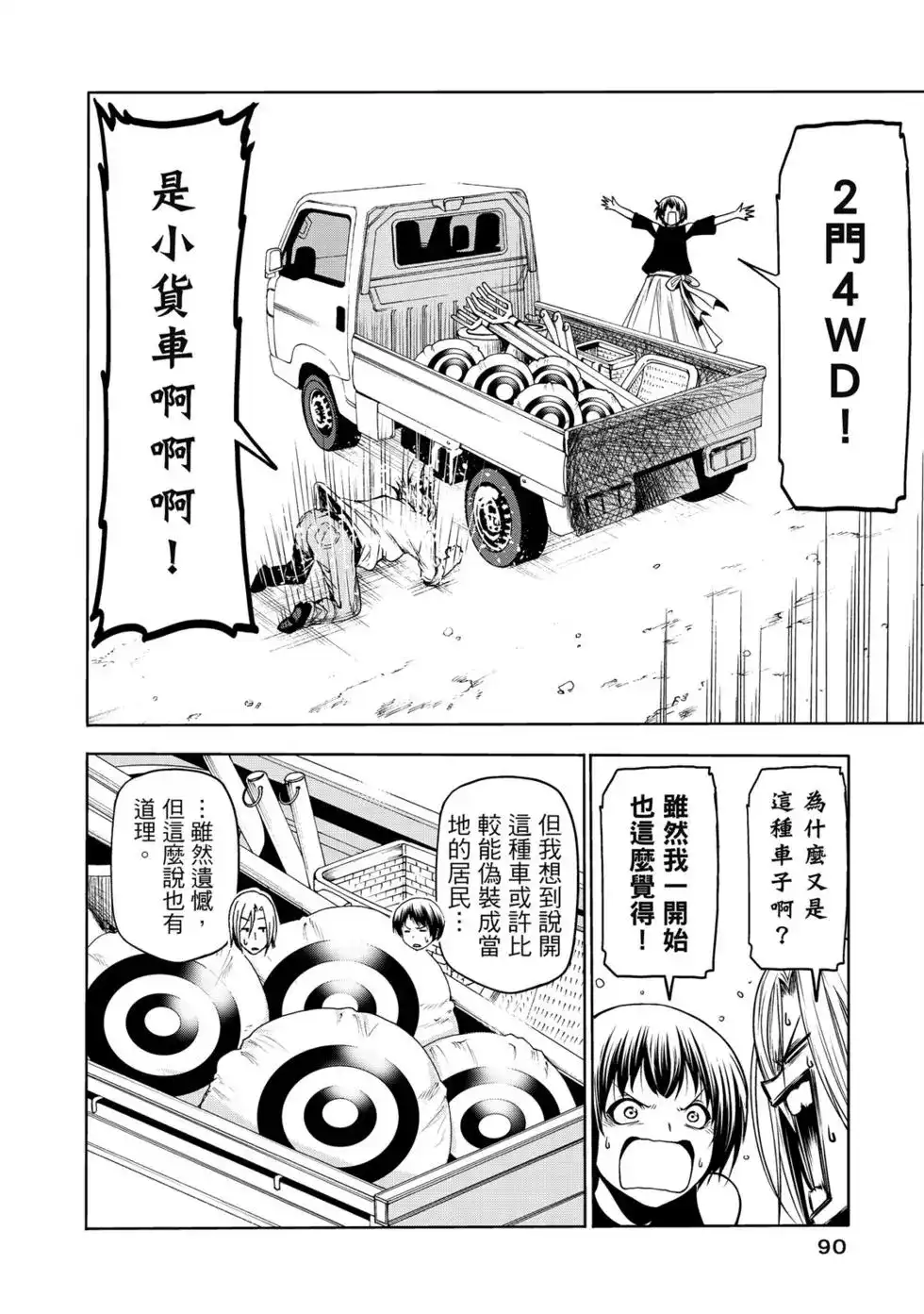 单行本第16卷-GRANDBLUE碧蓝之海-井上坚二 / 吉冈公威（第91张）