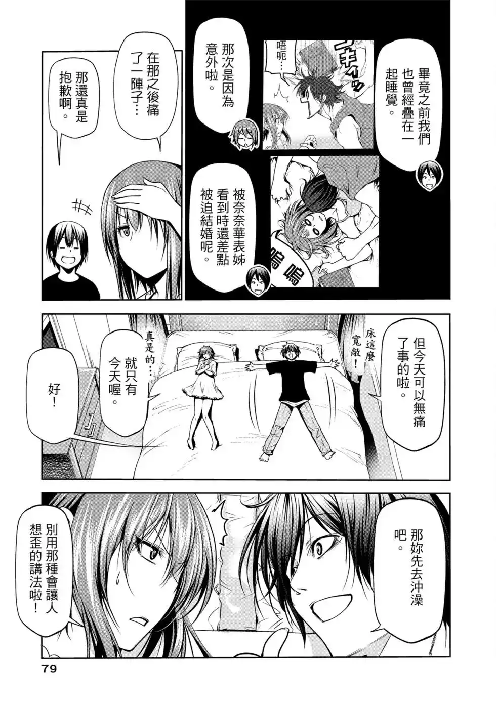 单行本第16卷-GRANDBLUE碧蓝之海-井上坚二 / 吉冈公威（第80张）