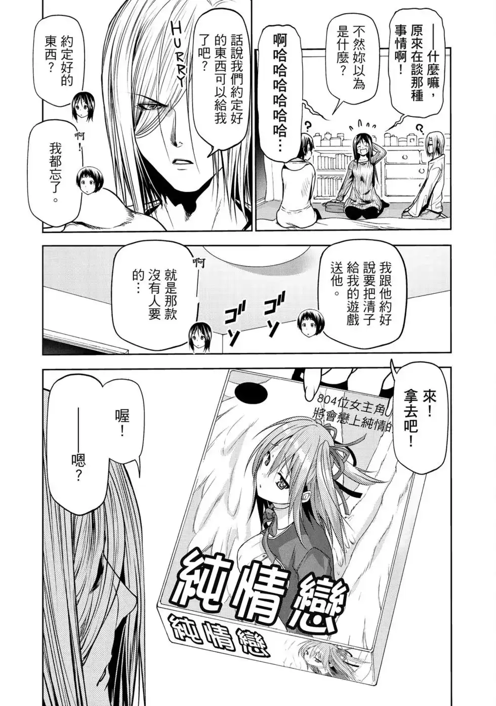 单行本第16卷-GRANDBLUE碧蓝之海-井上坚二 / 吉冈公威（第18张）