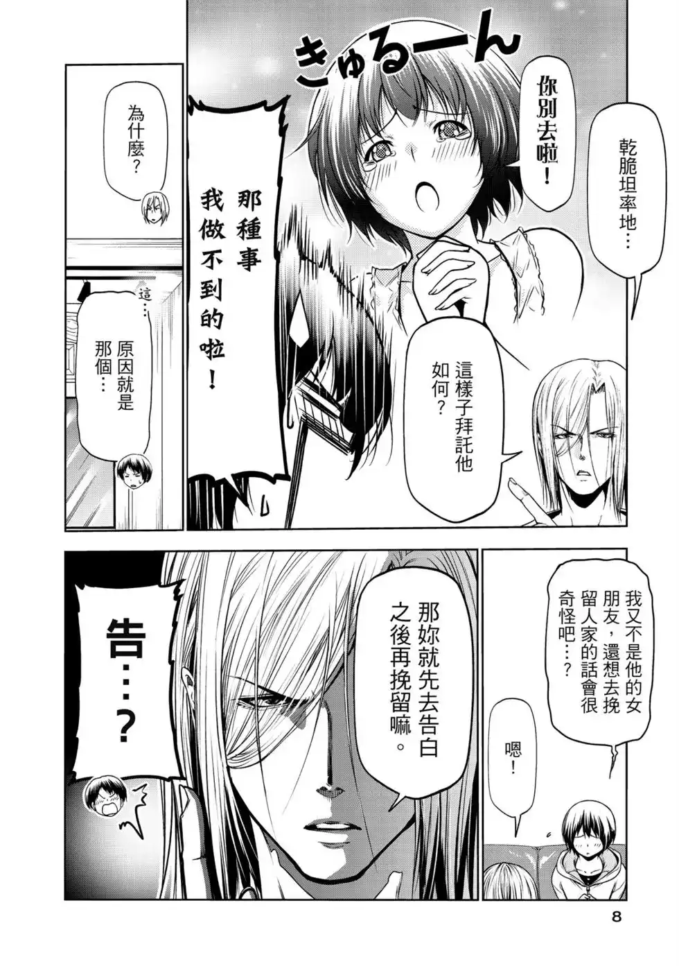 单行本第16卷-GRANDBLUE碧蓝之海-井上坚二 / 吉冈公威（第9张）