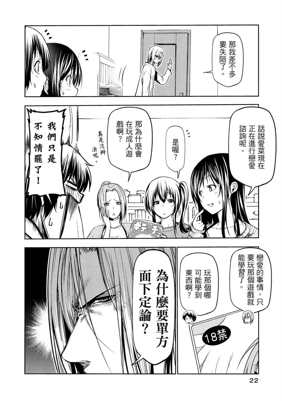 单行本第16卷-GRANDBLUE碧蓝之海-井上坚二 / 吉冈公威（第23张）