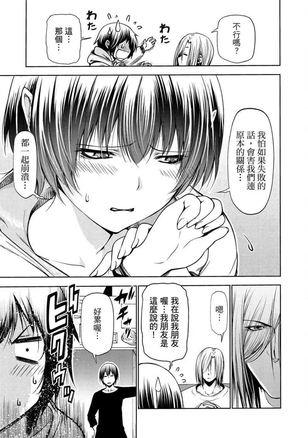 单行本第16卷-GRANDBLUE碧蓝之海-井上坚二 / 吉冈公威（第10张）
