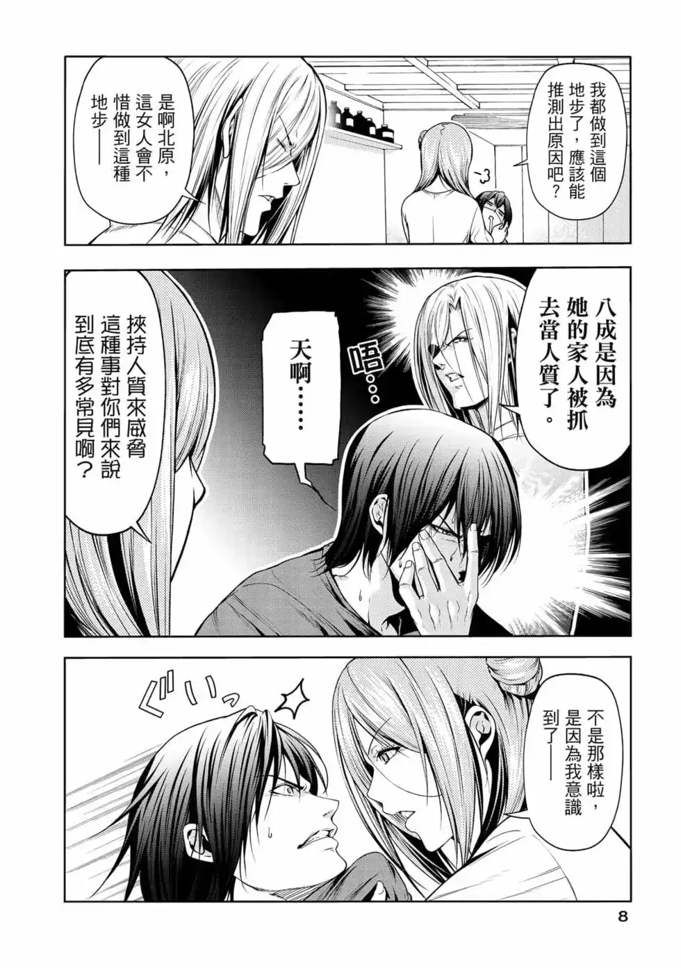 单行本第17卷-GRANDBLUE碧蓝之海-井上坚二 / 吉冈公威（第9张）