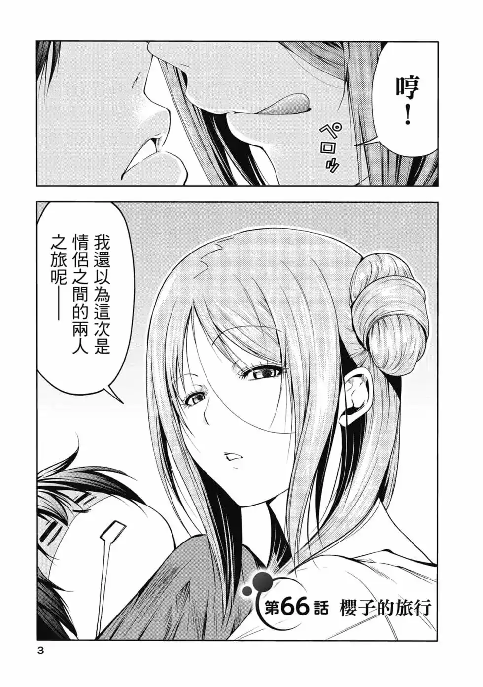 单行本第17卷-GRANDBLUE碧蓝之海-井上坚二 / 吉冈公威（第4张）